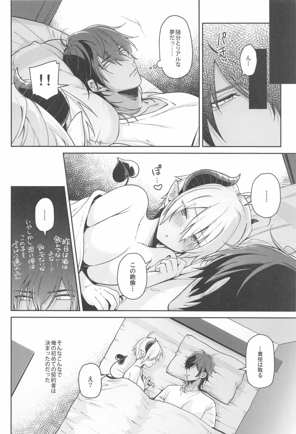 人間の癖に生意気な! Page.15