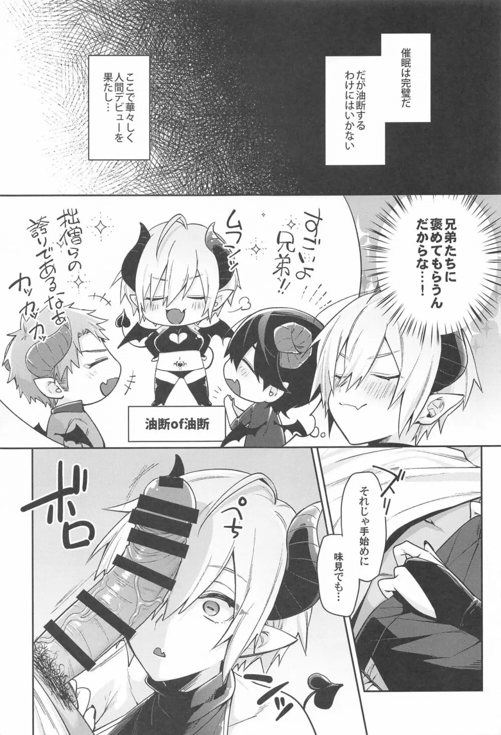 人間の癖に生意気な! Page.6