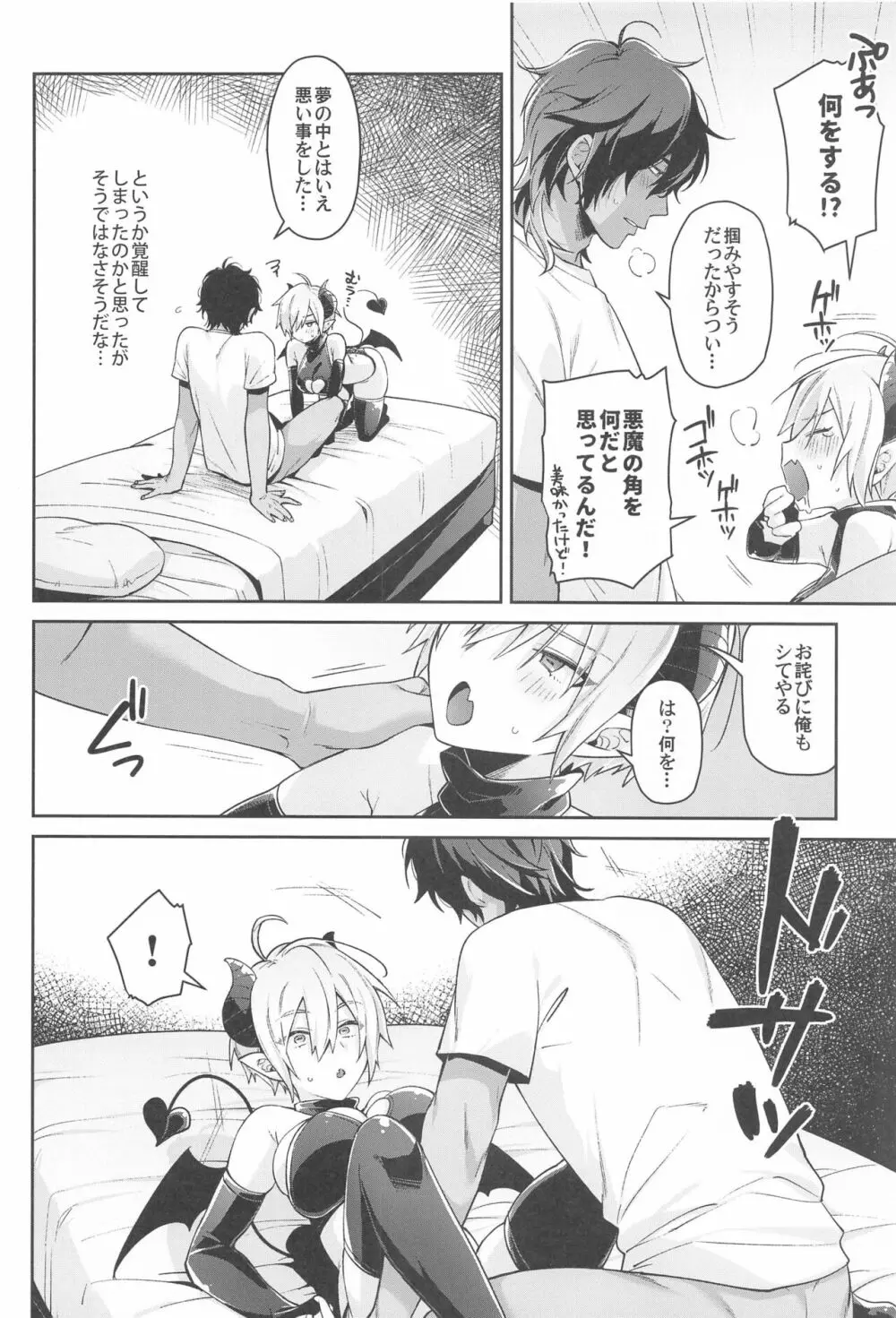 人間の癖に生意気な! Page.9