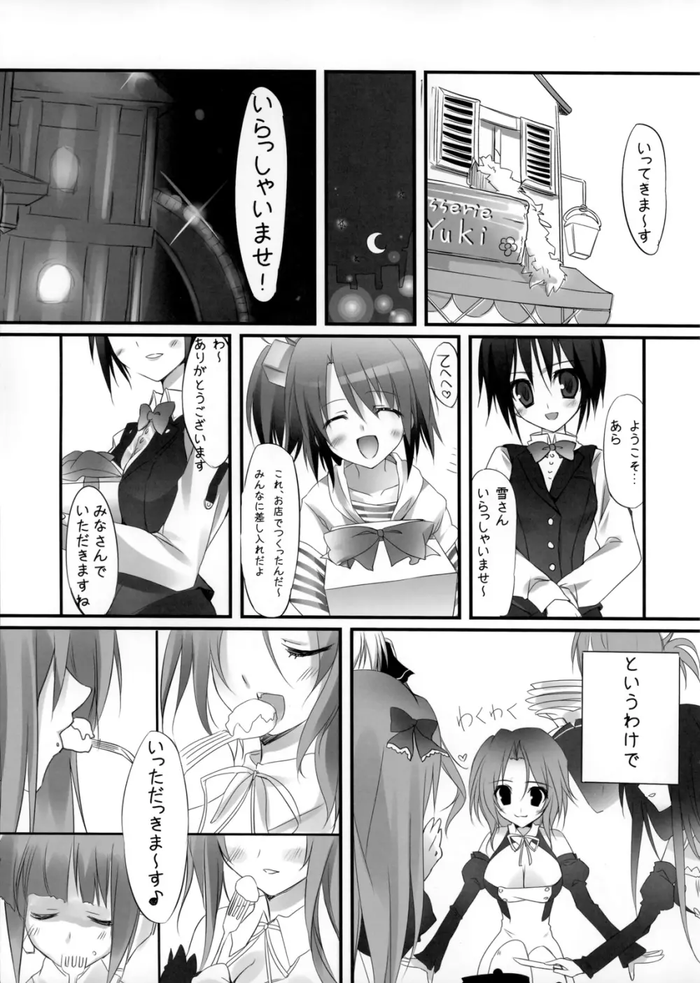 雪ちゃんと秘密のお菓子 Page.17