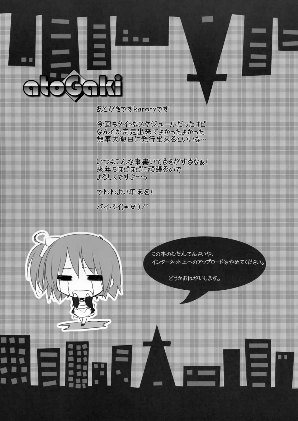 雪ちゃんと秘密のお菓子 Page.19