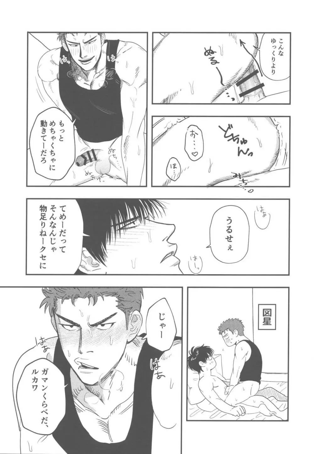 ヘバるキツネと体力おばけ Page.12