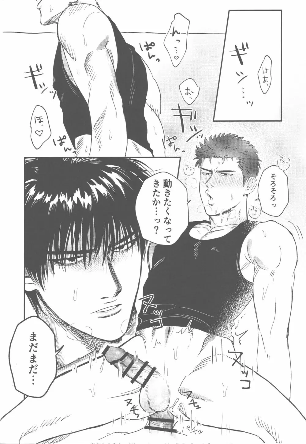 ヘバるキツネと体力おばけ Page.13