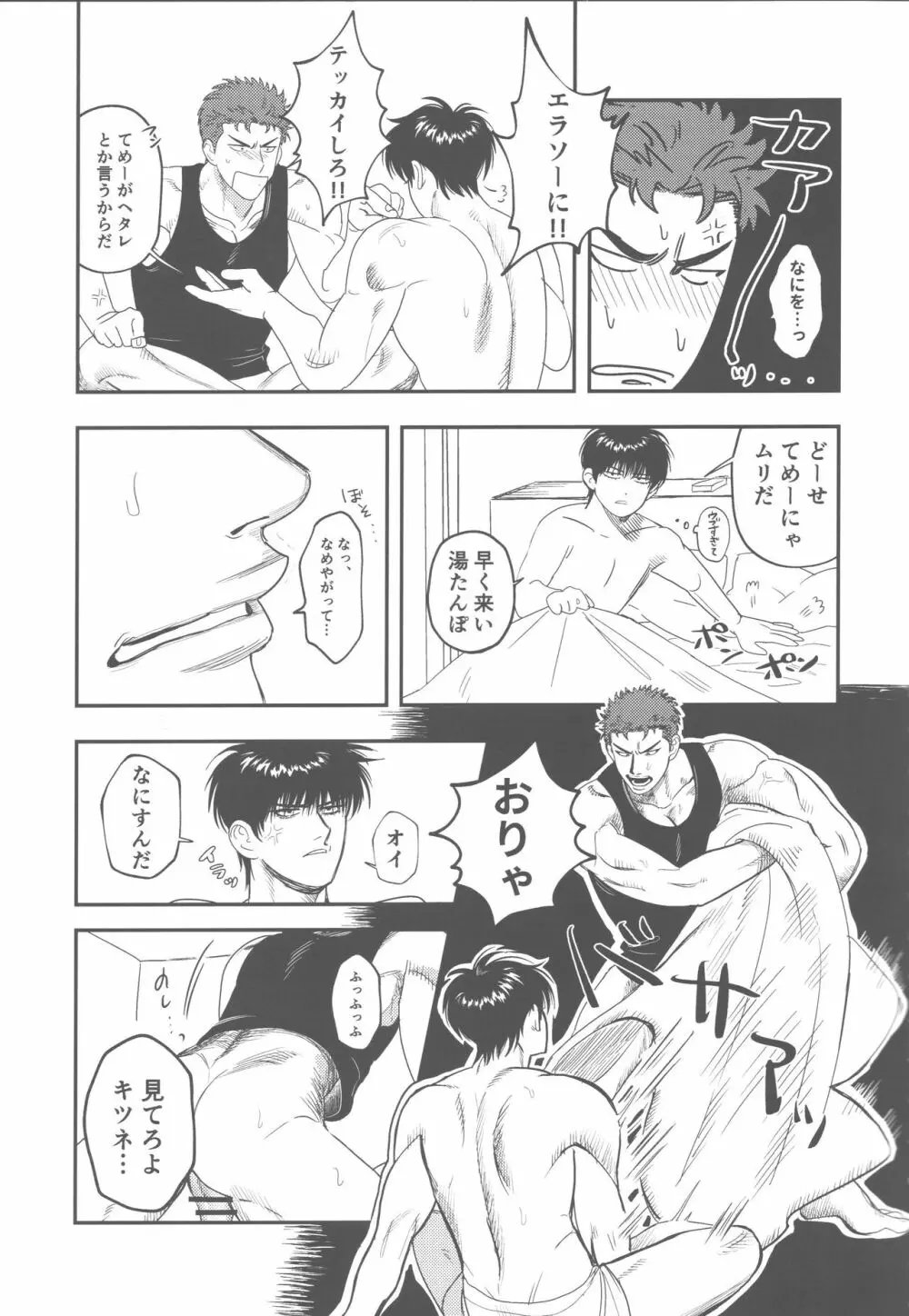 ヘバるキツネと体力おばけ Page.4