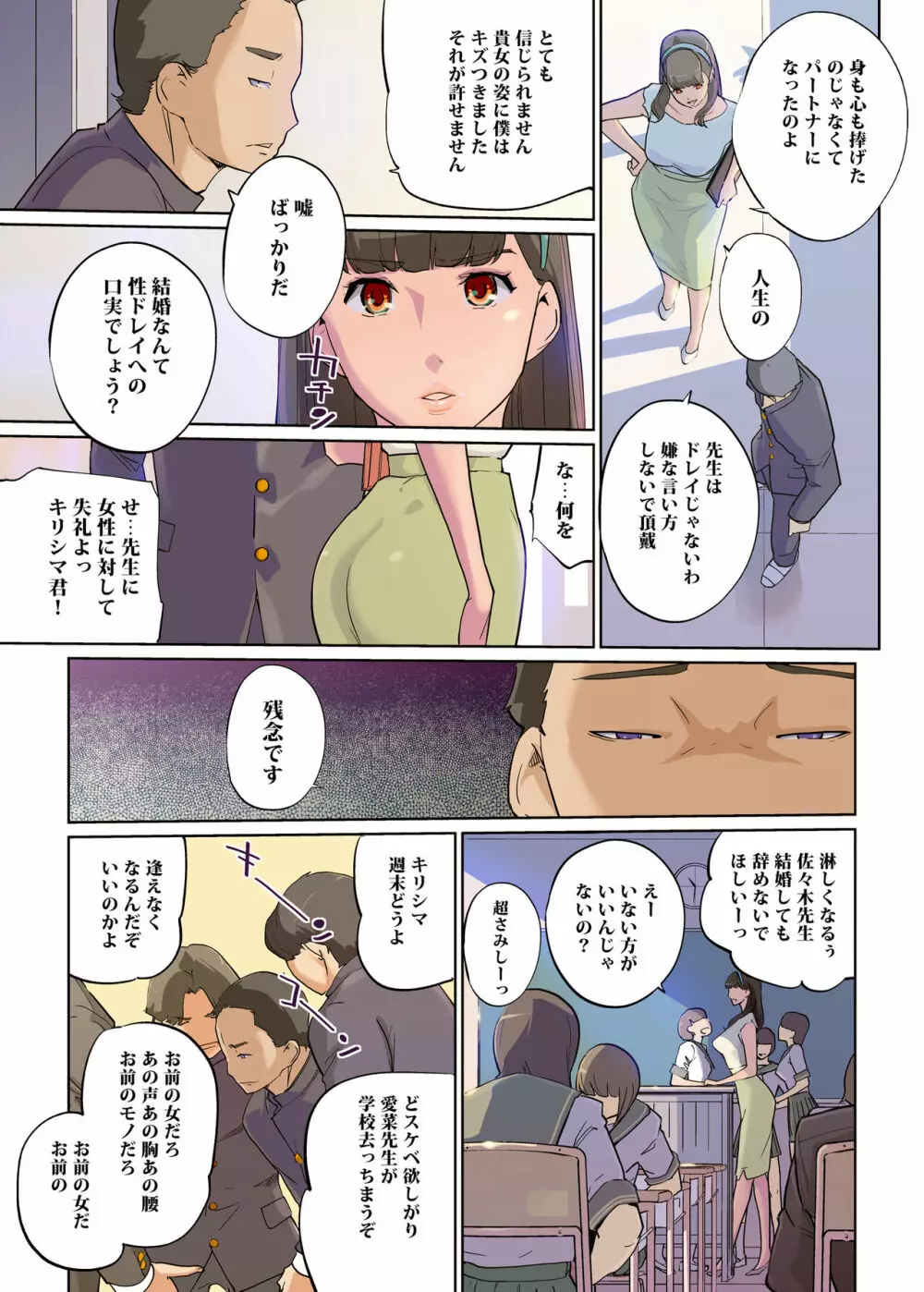 SEXと教室と男子生徒と女教師 Page.11