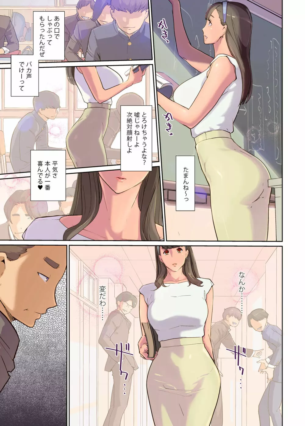 SEXと教室と男子生徒と女教師 Page.13