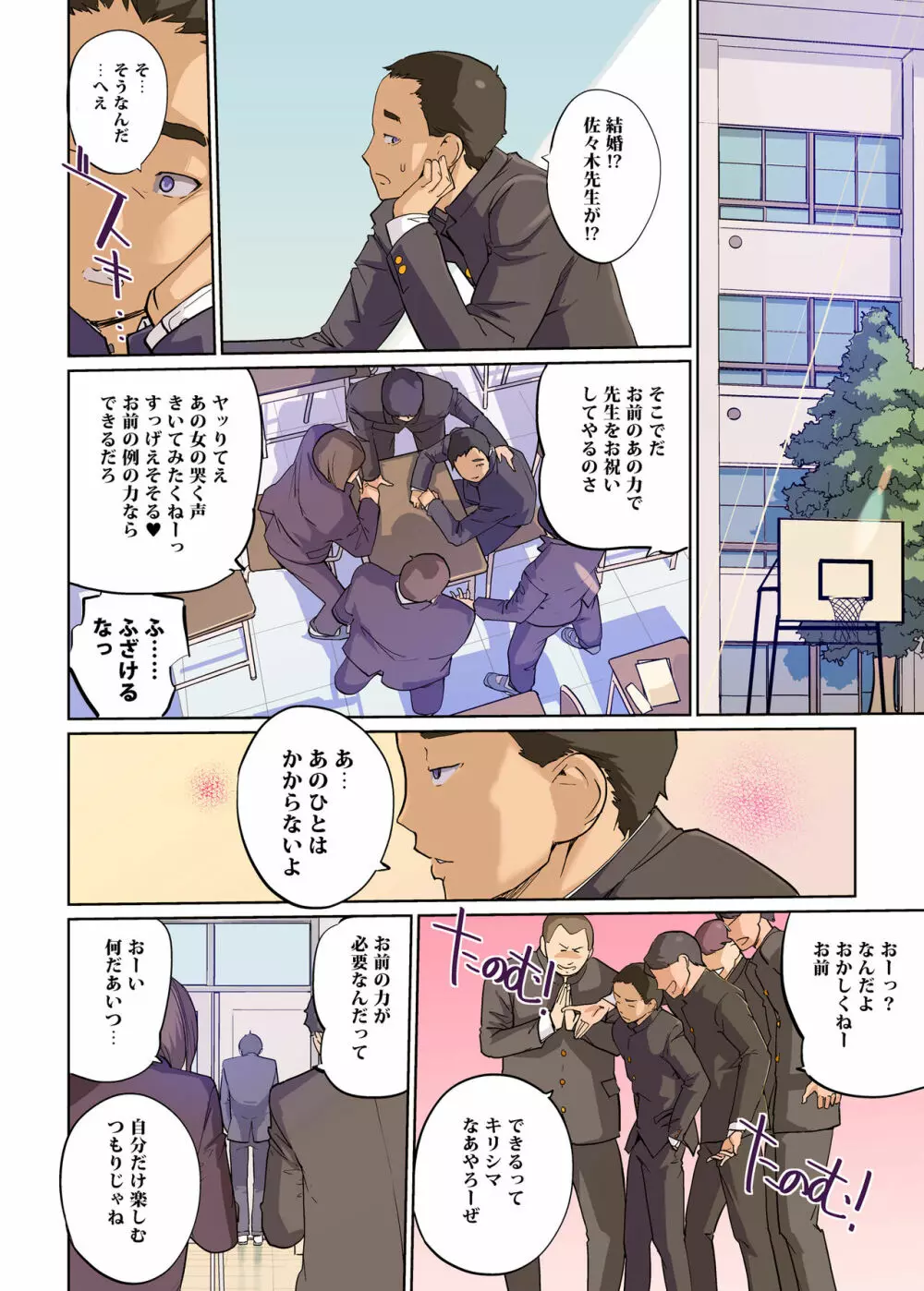 SEXと教室と男子生徒と女教師 Page.4