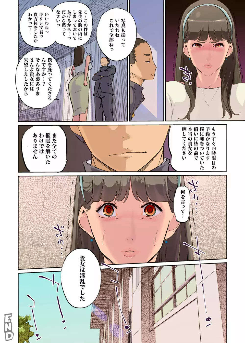 SEXと教室と男子生徒と女教師 Page.46