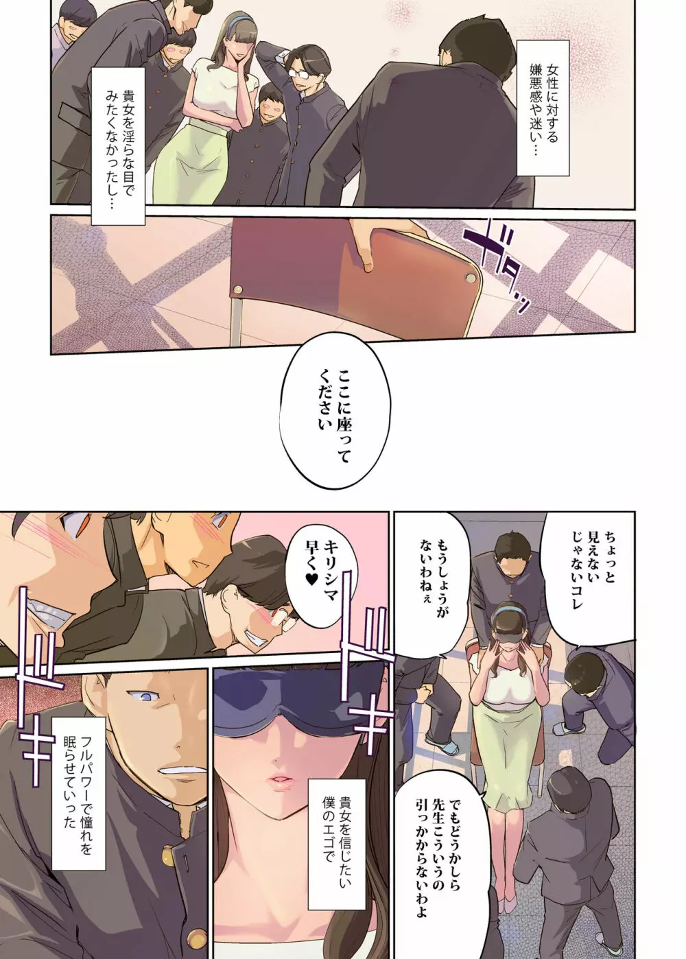 SEXと教室と男子生徒と女教師 Page.7