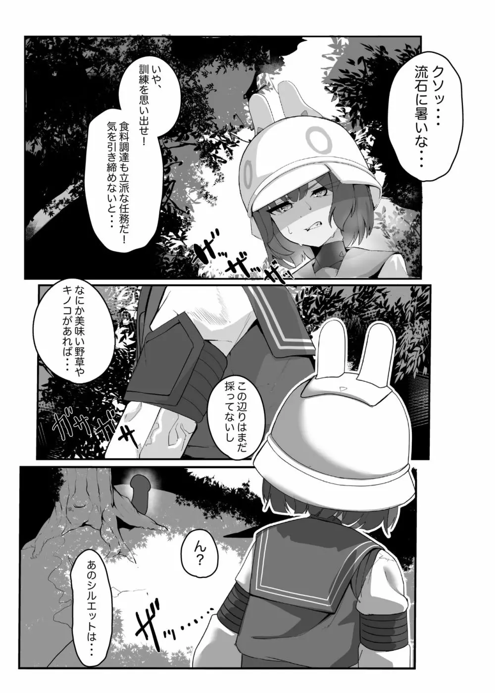 茸好兎娘 Page.2