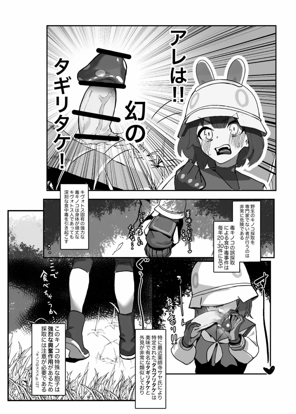 茸好兎娘 Page.3