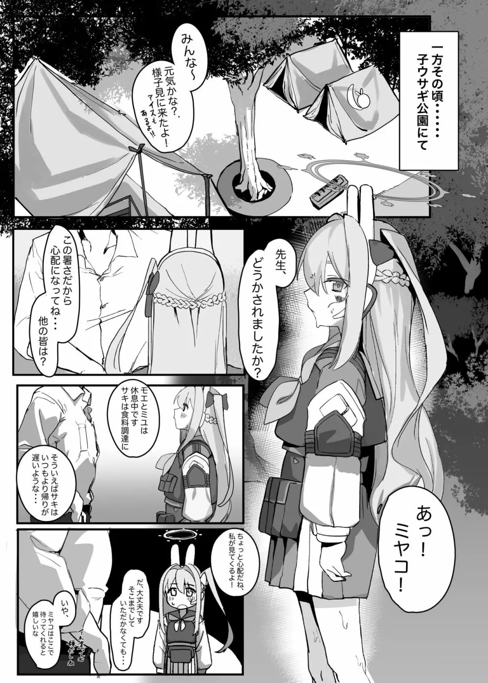 茸好兎娘 Page.4