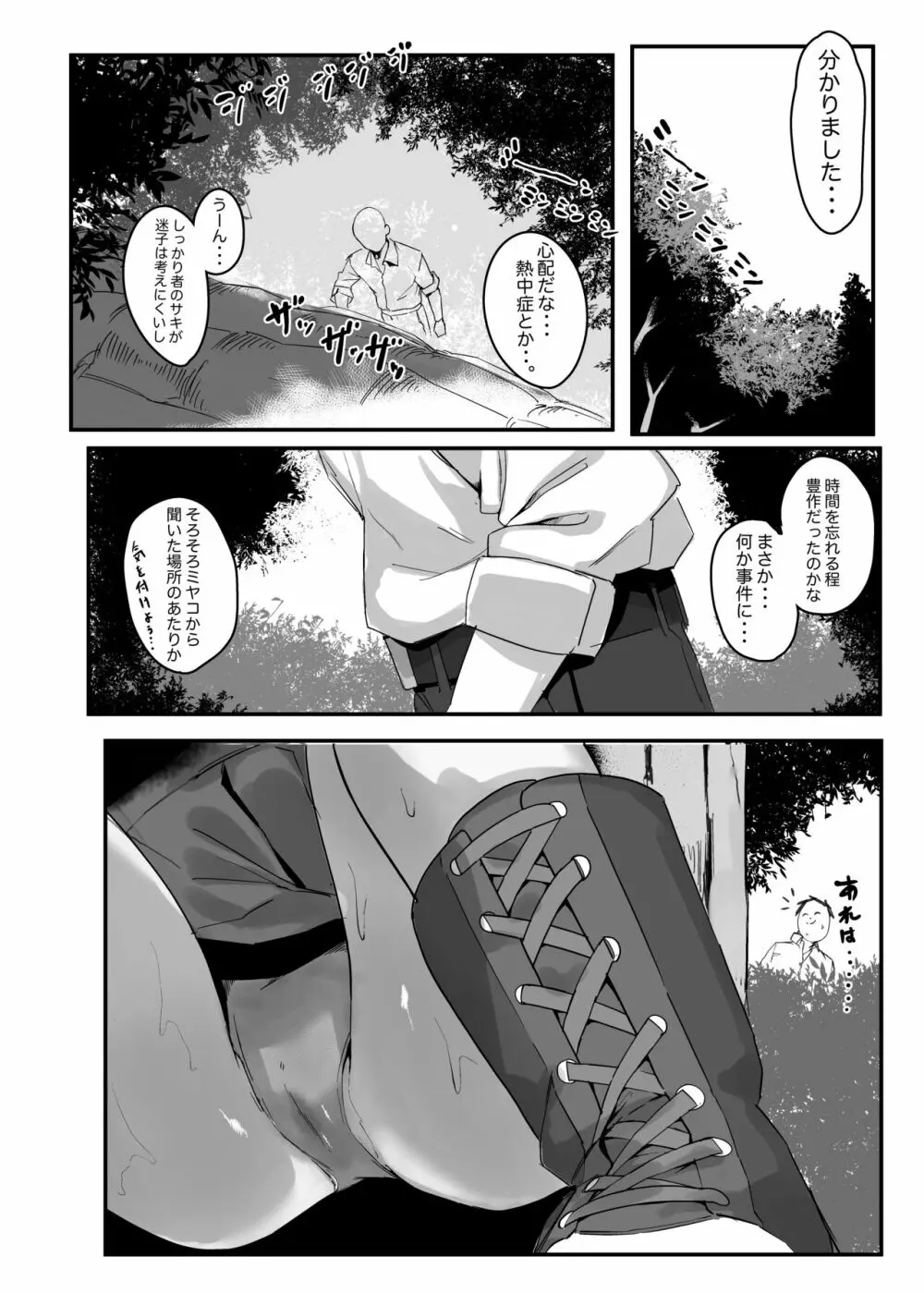 茸好兎娘 Page.5