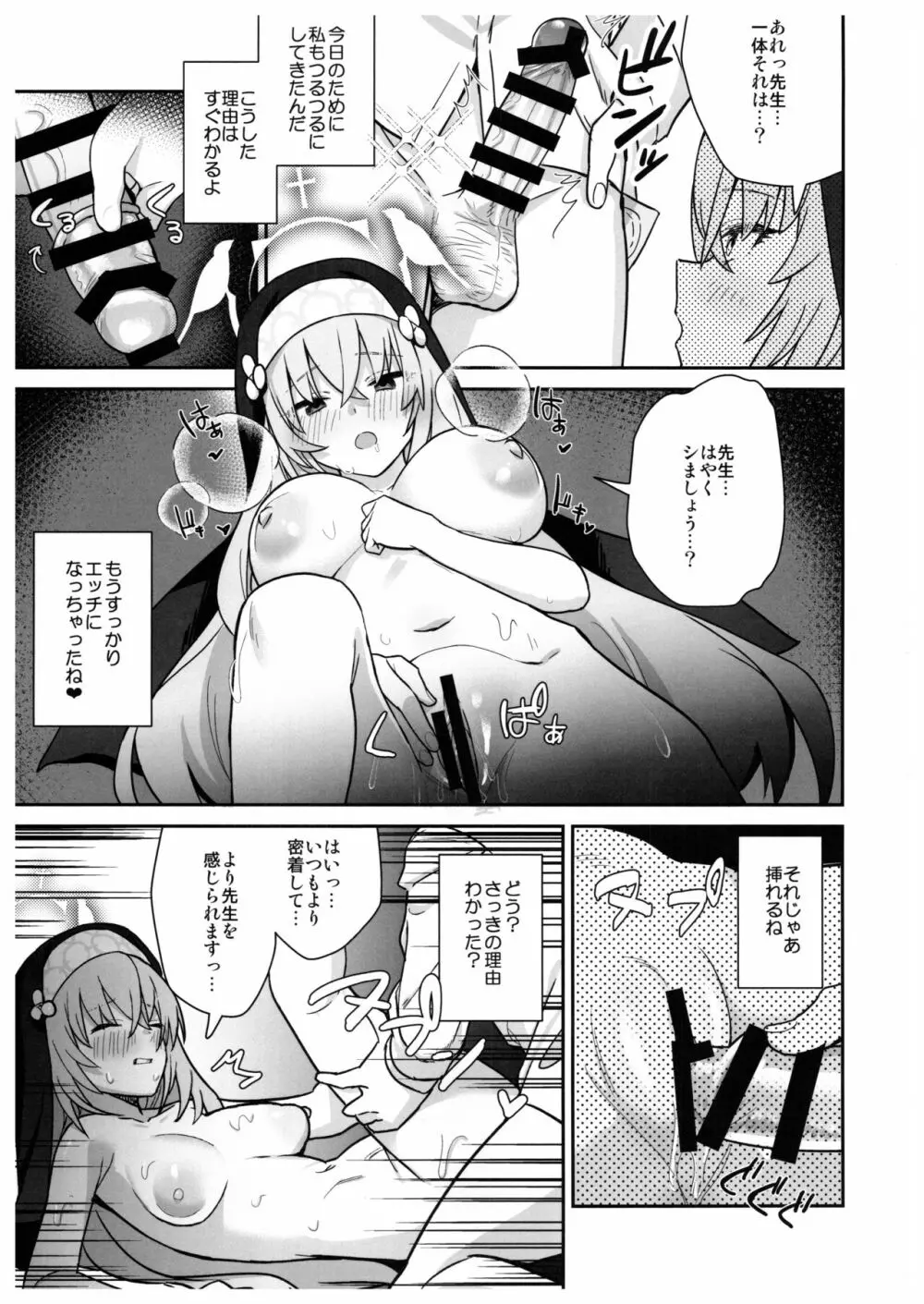 透き通るような世界観なのに…Vol.02 Page.16