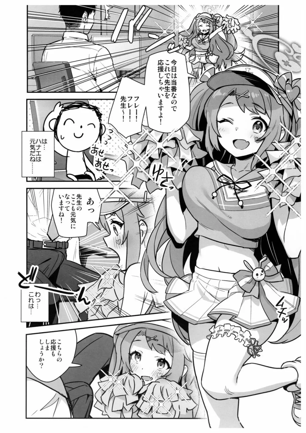 透き通るような世界観なのに…Vol.02 Page.7