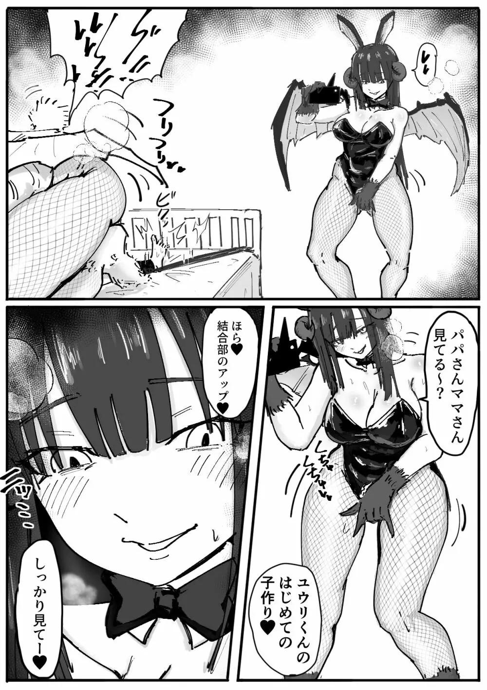 バニーサキュバスから最愛の息子とのお別れ子作りビデオレターが届くお話 Page.10