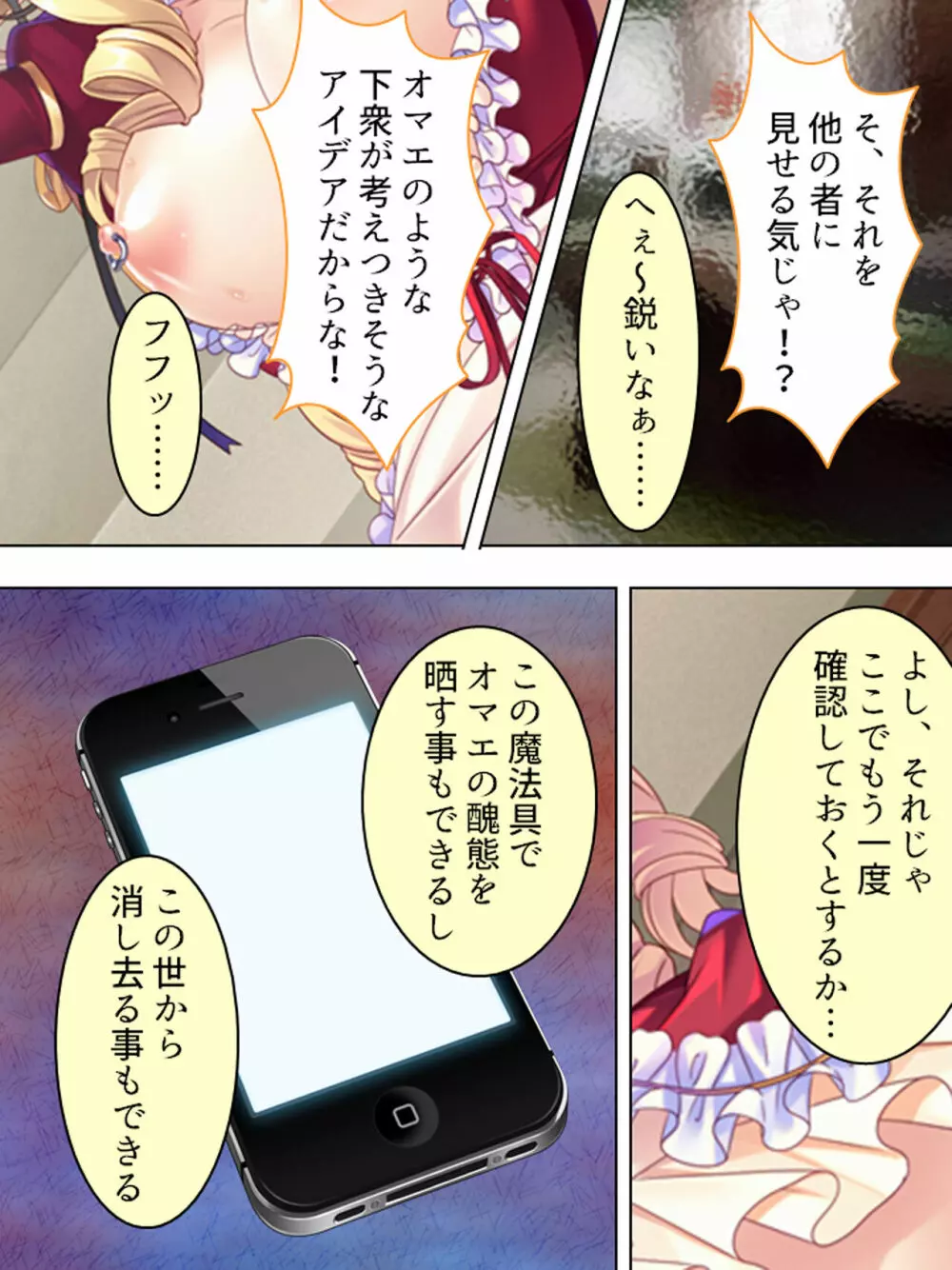 悪役令嬢を完全屈服マゾメス化!ヤリたい放題転生性活 Page.147