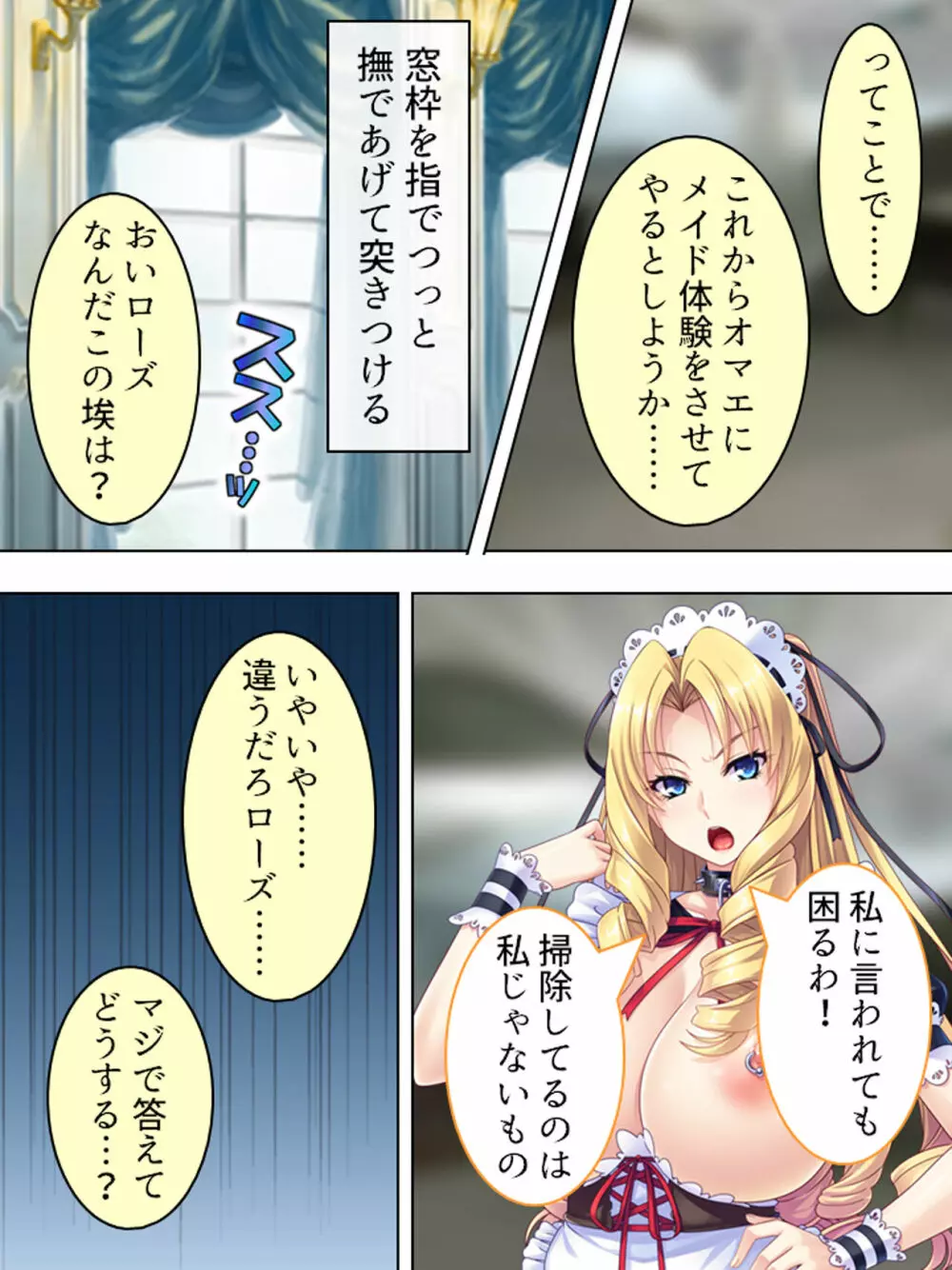 悪役令嬢を完全屈服マゾメス化!ヤリたい放題転生性活 Page.218