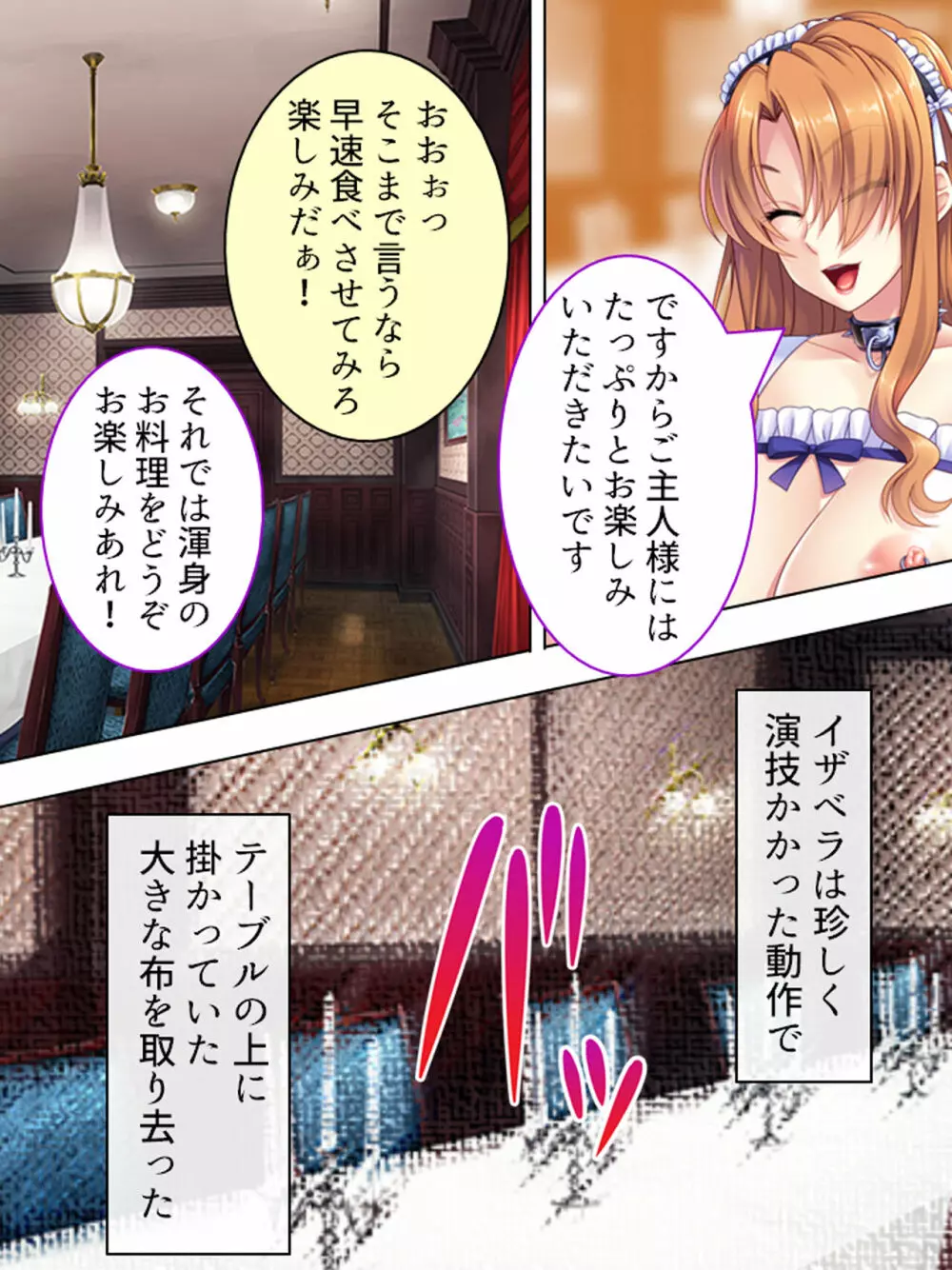 悪役令嬢を完全屈服マゾメス化!ヤリたい放題転生性活 Page.506