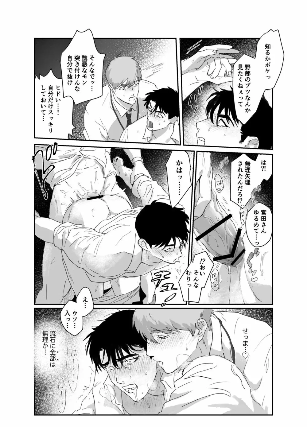 パパリーマンNTR -メスイキ地獄- Page.24