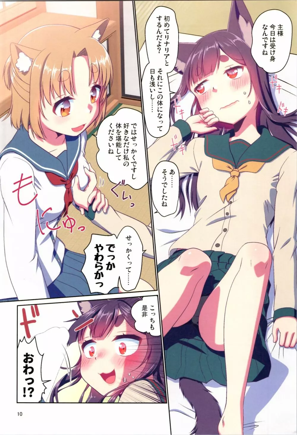 目が覚めたらケモミミ少女になっていたお話 3 Page.10