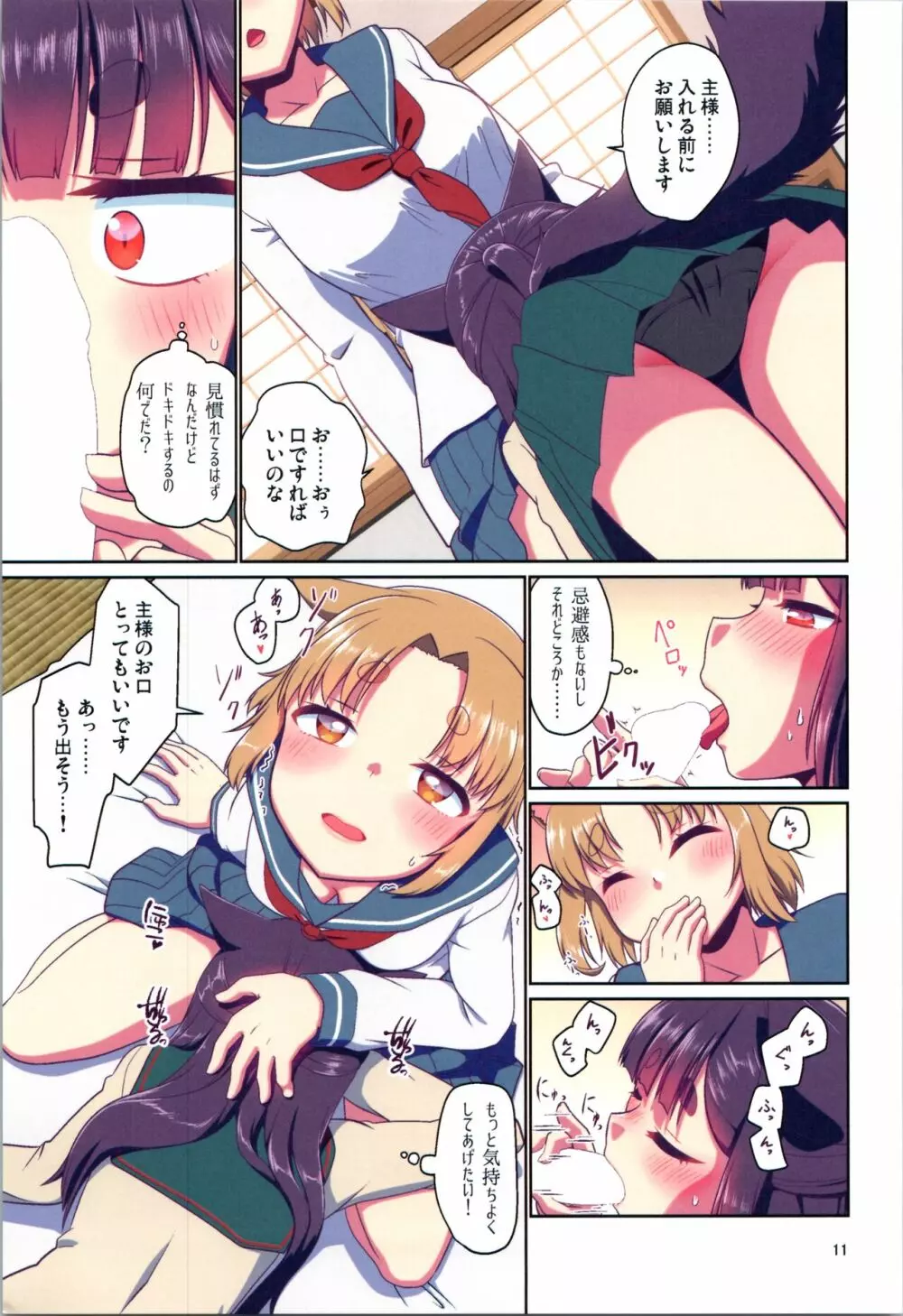 目が覚めたらケモミミ少女になっていたお話 3 Page.11