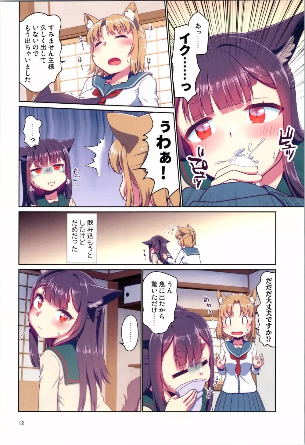 目が覚めたらケモミミ少女になっていたお話 3 Page.12