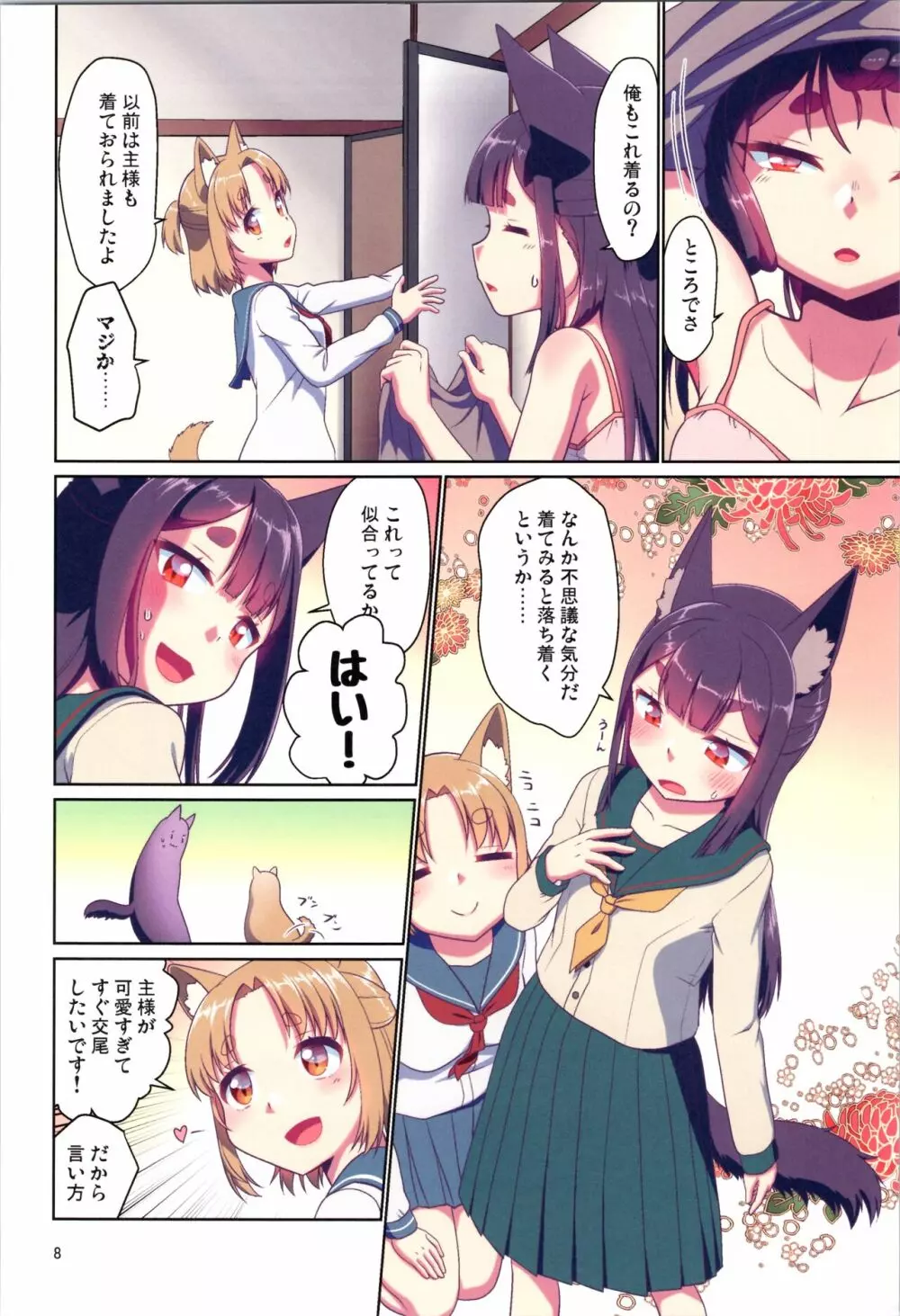 目が覚めたらケモミミ少女になっていたお話 3 Page.8