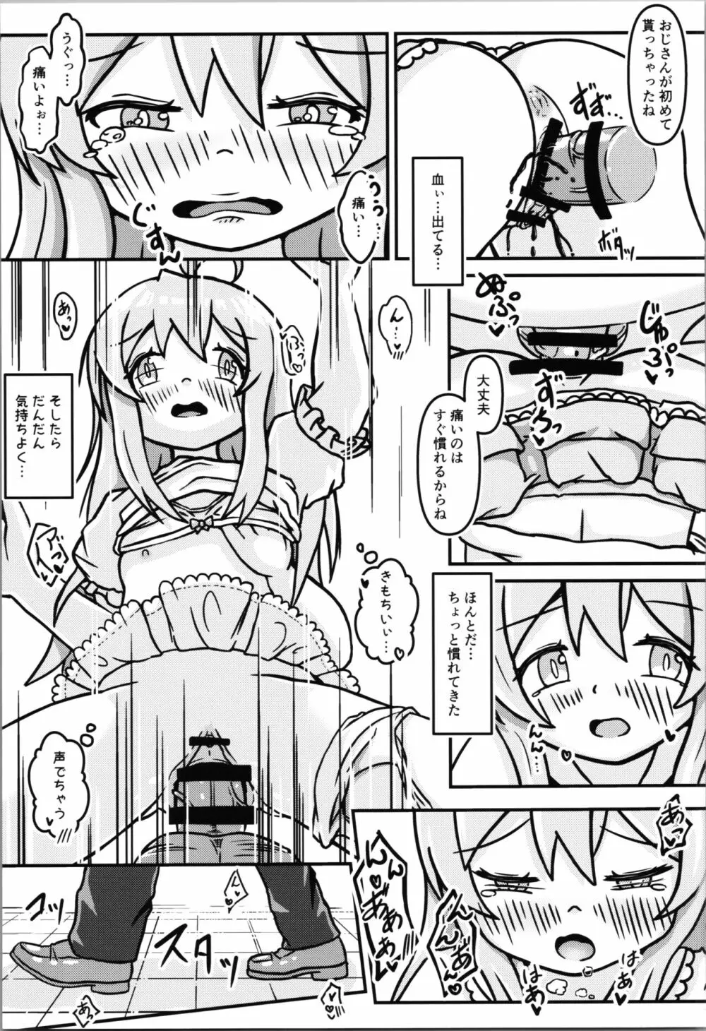 まひろちゃんのはじねての×××体験 Page.19