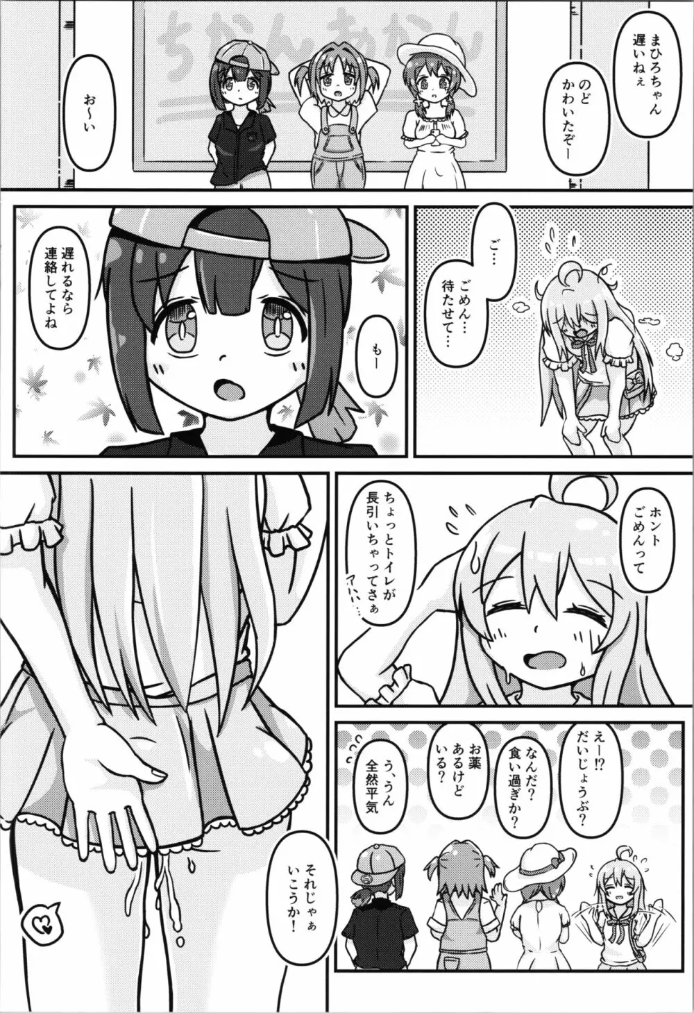 まひろちゃんのはじねての×××体験 Page.24