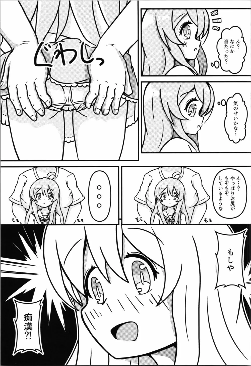 まひろちゃんのはじねての×××体験 Page.7