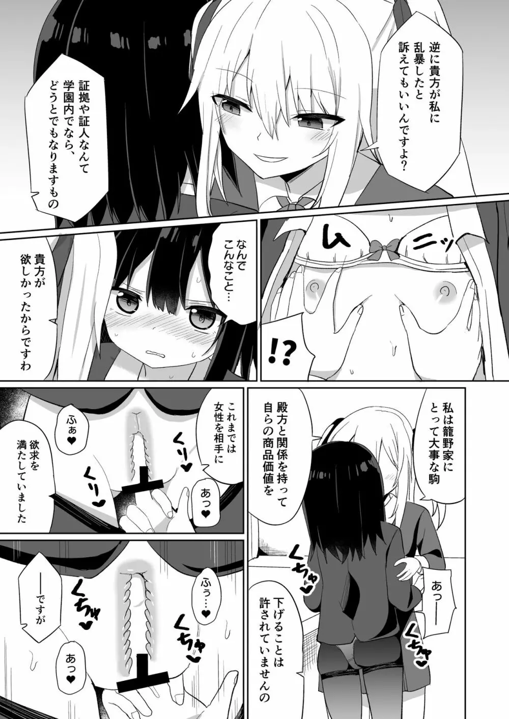 お嬢様学校に女教師として赴任した俺とフタナリお嬢様 Page.15