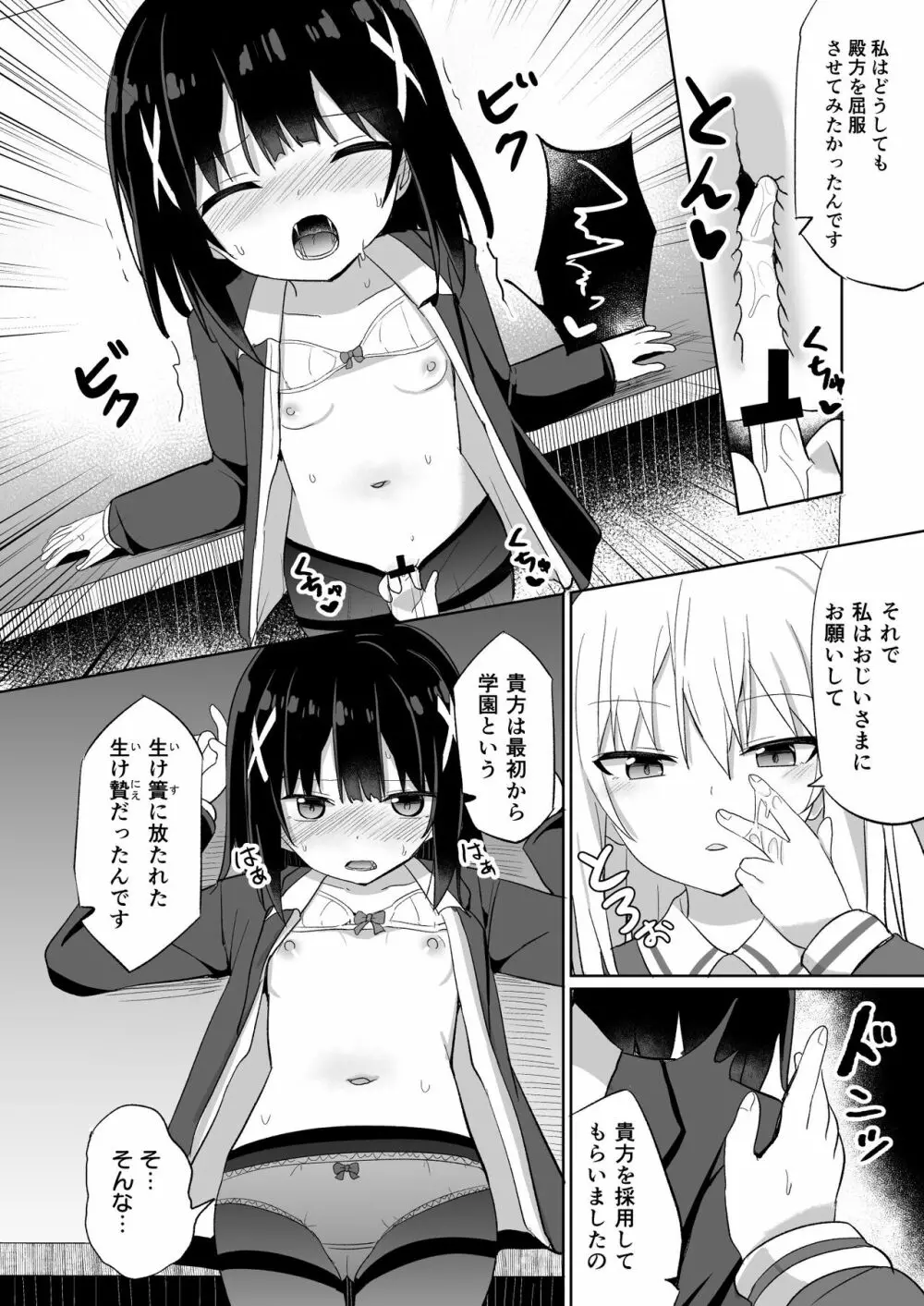 お嬢様学校に女教師として赴任した俺とフタナリお嬢様 Page.16