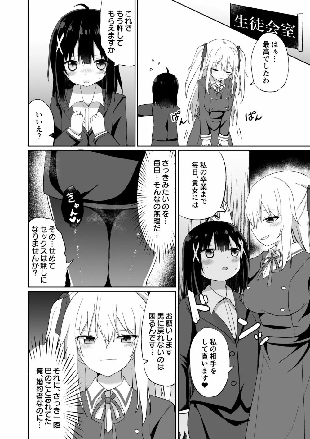 お嬢様学校に女教師として赴任した俺とフタナリお嬢様 Page.34