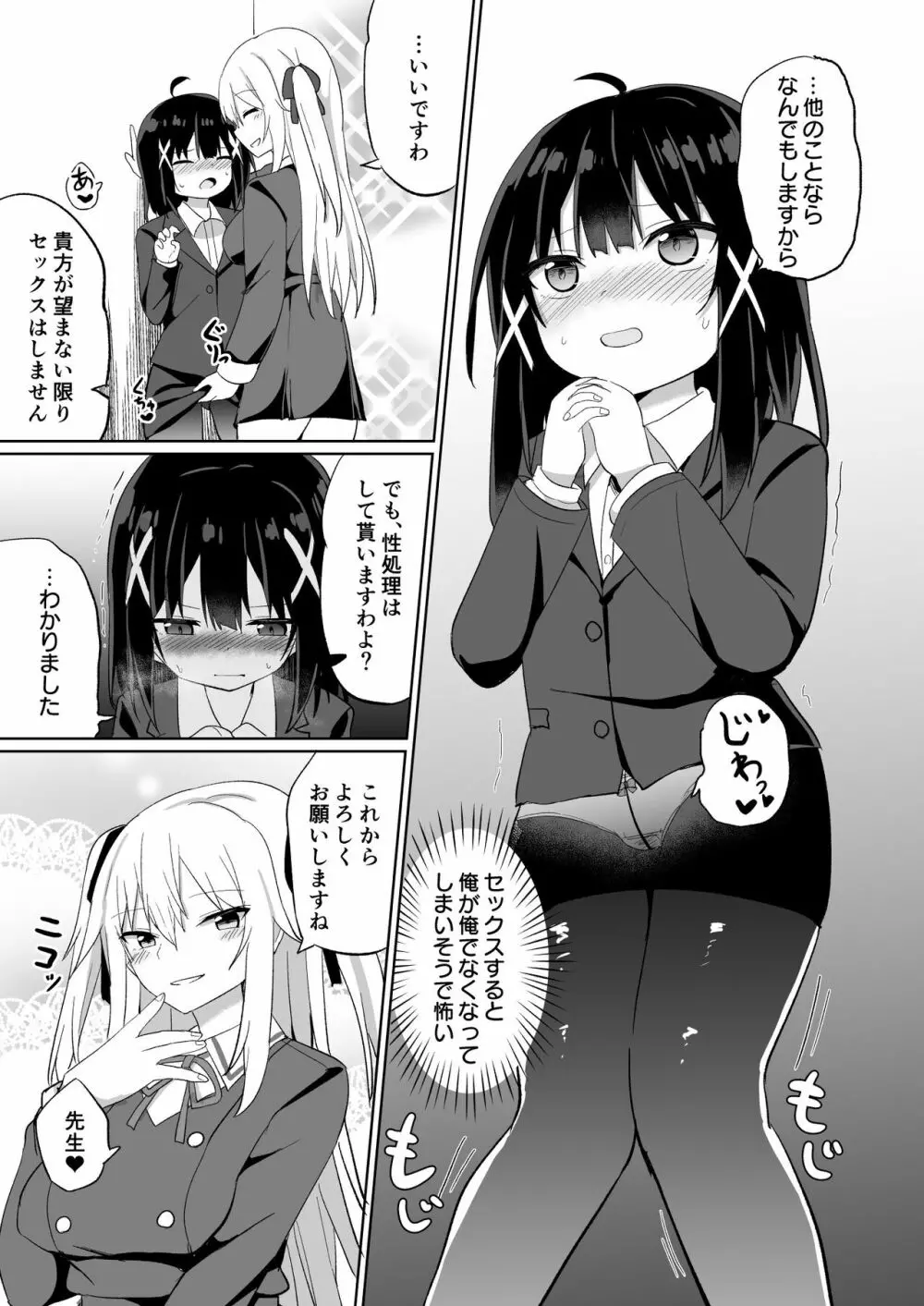 お嬢様学校に女教師として赴任した俺とフタナリお嬢様 Page.35