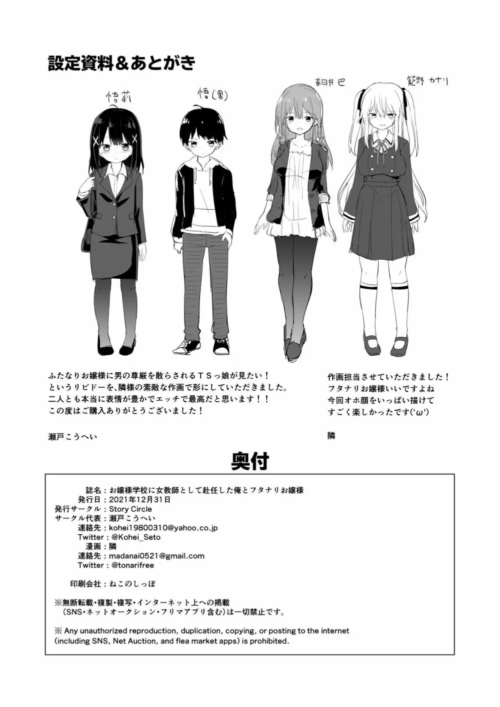 お嬢様学校に女教師として赴任した俺とフタナリお嬢様 Page.36