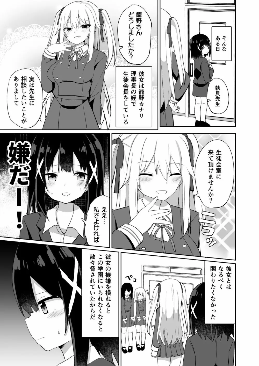 お嬢様学校に女教師として赴任した俺とフタナリお嬢様 Page.9