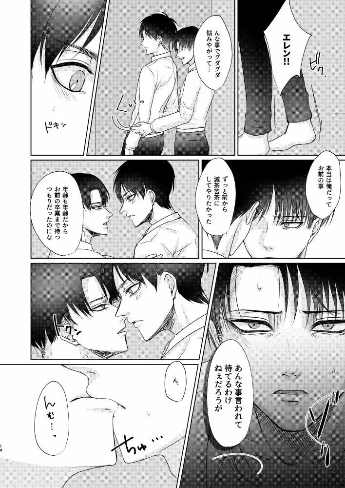 だって恋人なんだから Page.13