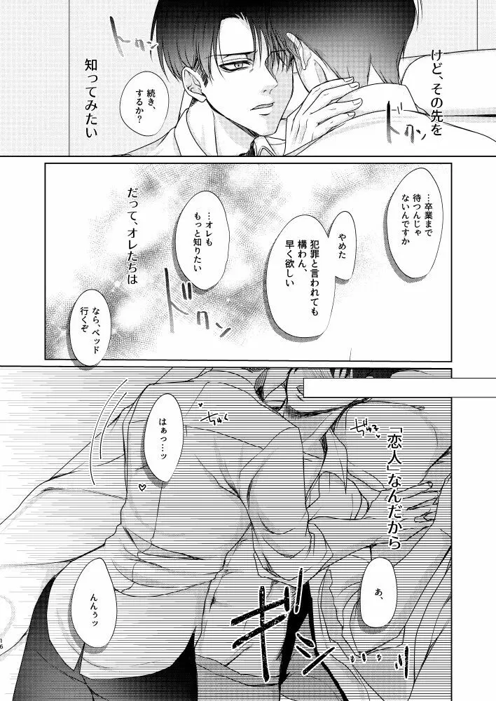 だって恋人なんだから Page.15