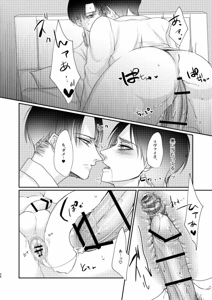 だって恋人なんだから Page.23