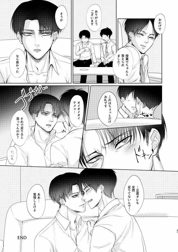 だって恋人なんだから Page.30