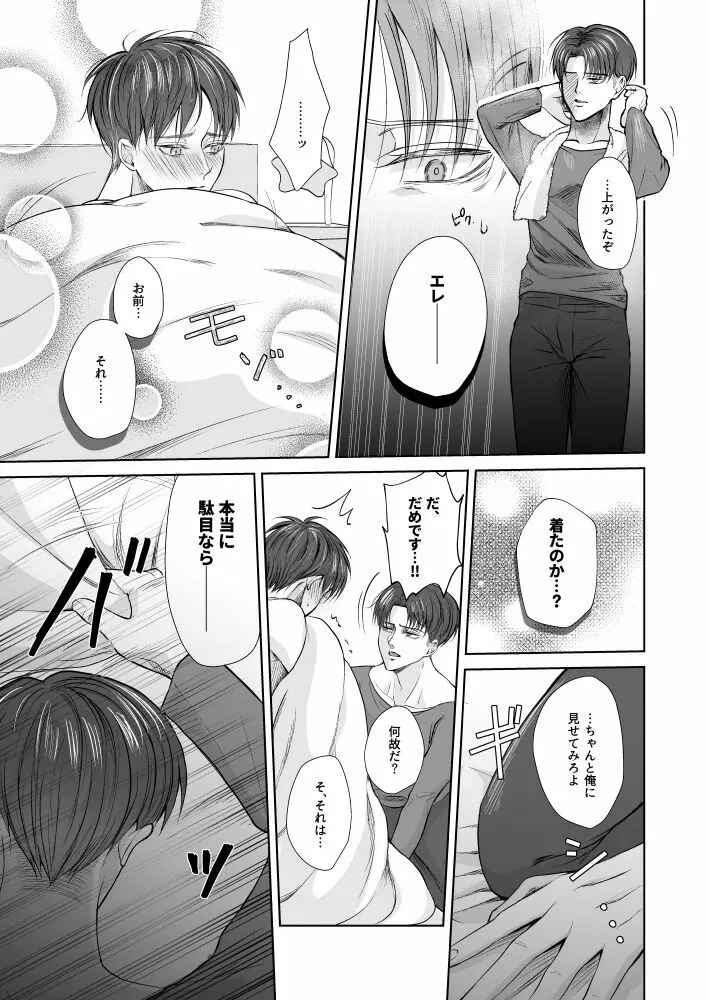 揺れる下着と下心 Page.10