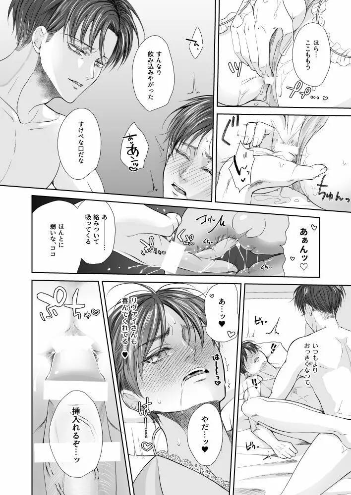 揺れる下着と下心 Page.17