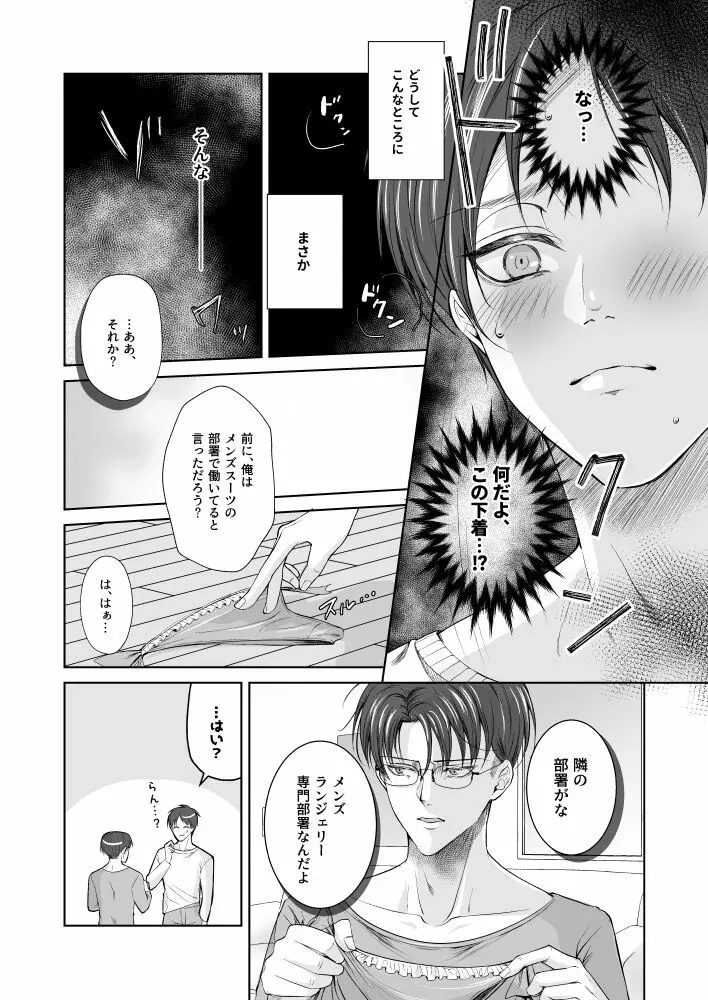 揺れる下着と下心 Page.6