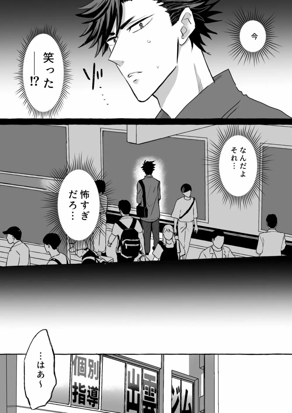 痴漢電車～特急メス堕ち行き～ Page.10