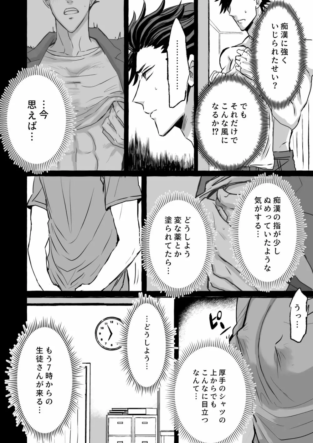 痴漢電車～特急メス堕ち行き～ Page.13