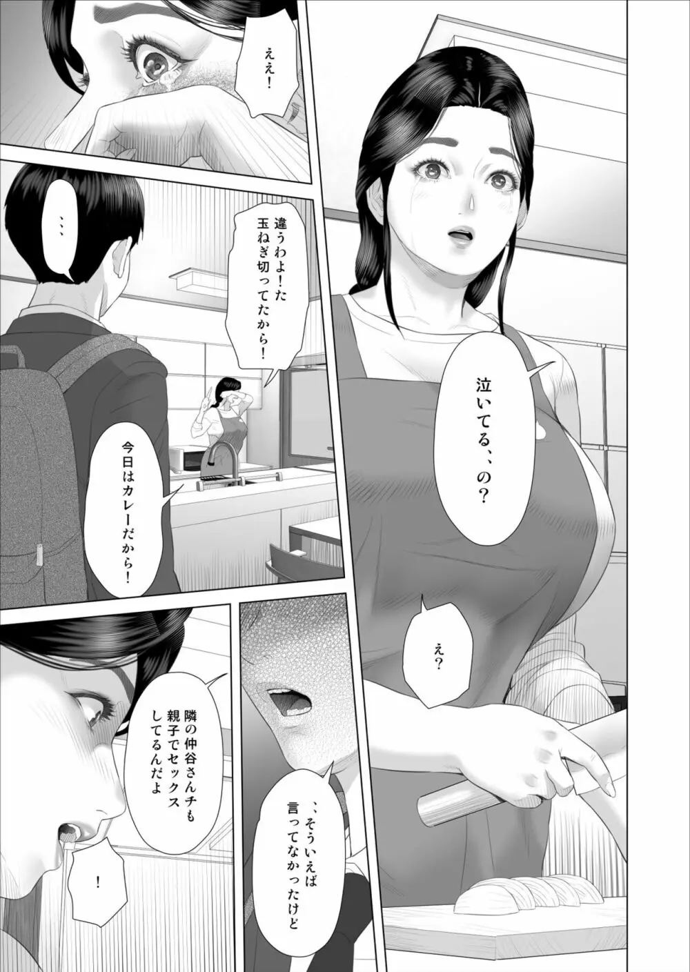 僕がお母さんとこんなことになっちゃう話 5 許し編 Page.13