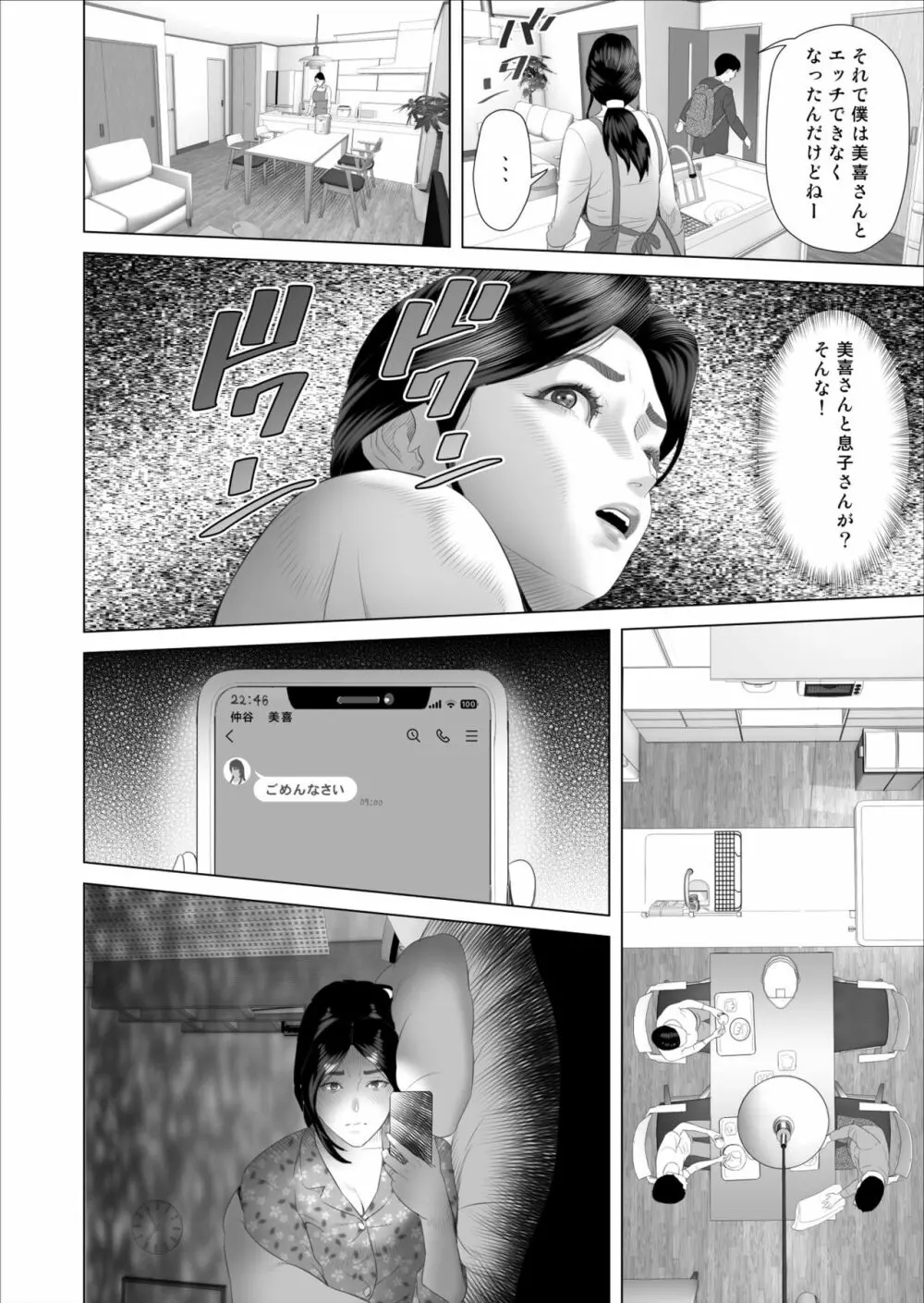 僕がお母さんとこんなことになっちゃう話 5 許し編 Page.14