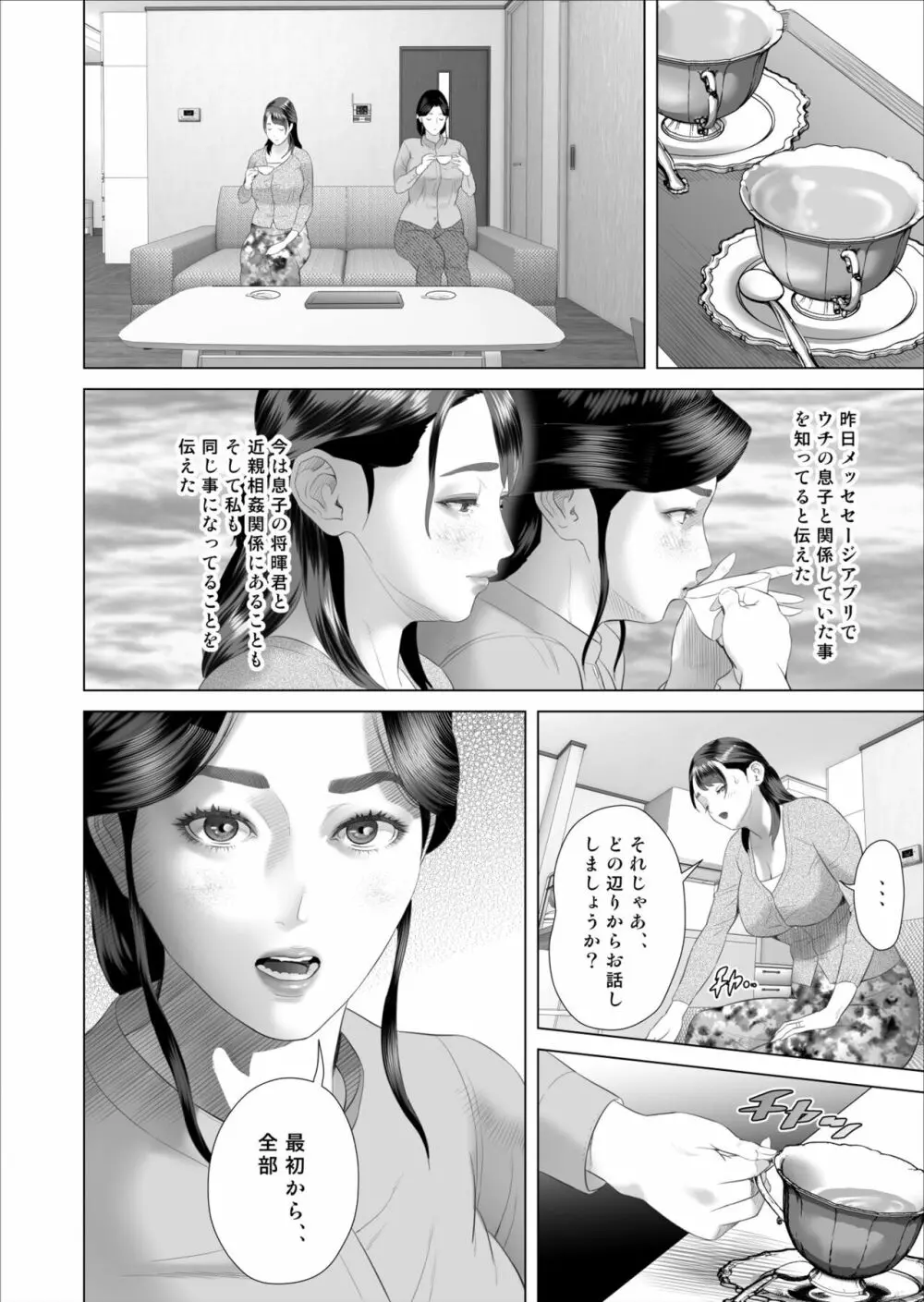 僕がお母さんとこんなことになっちゃう話 5 許し編 Page.16