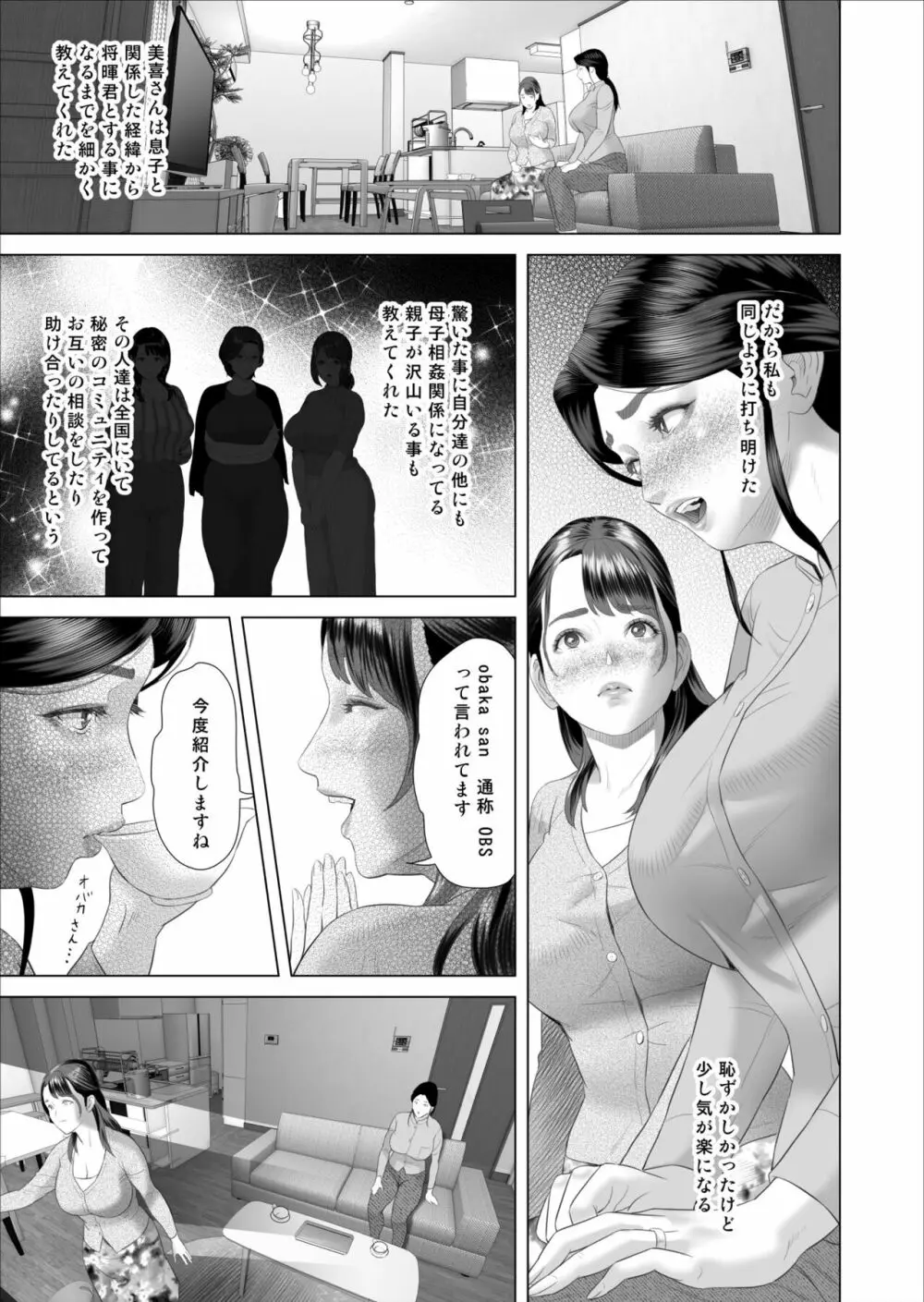 僕がお母さんとこんなことになっちゃう話 5 許し編 Page.17